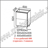 СГ600я2 Стол-рабочий 600 (горизонт.2 ящика ) Кухня Венеция